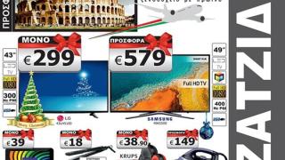 Κερδίστε 4ήμερο ταξίδι στη Ρώμη με τις αγορές σας στα "ΗΛΕΚΤΡΙΚΑ ΜΠΟΖΑΤΖΙΔΗΣ"