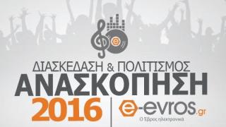 12 μήνες γεμάτοι διασκέδαση & πολιτισμό όπως τους περάσαμε παρέα με εσάς