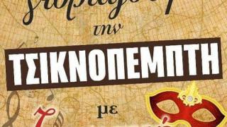 Γιορτάστε την Τσικνοπέμπτη στον πολυχώρο Island