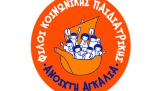 Θράκη: 4.533 ιατρικές πράξεις δωρεάν από εθελοντές της 'Ανοιχτής Αγκαλιάς'.