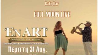 Ο "Ορίζοντας" υποδέχεται τους EnART σε ένα live κάτω από την Πανσέληνο!