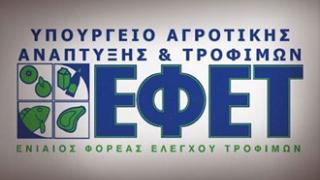 Ανακλήθηκε βραστή πάριζα για τοστ από τον ΕΦΕΤ.