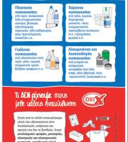 Η ανακύκλωση "χτυπά την πόρτα" στην Σαμοθράκη!