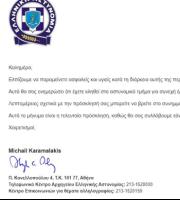 Το απατηλό μήνυμα που στέλνεται στα κινητά πολιτών!