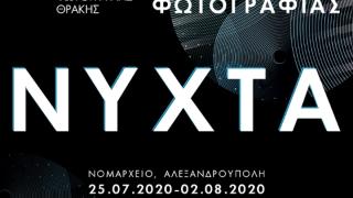 Για 13η χρονιά θα γίνει η ετήσια έκθεση φωτογραφίας με τίτλο "Νύχτα" στην Αλεξανδρούπολη