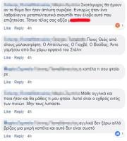 Κάθε λογική & ανθρώπινη αξιοπρέπεια ξεπερνούν οι ύβρεις στο Facebook της αδικοχαμένης Ελένης Τοπαλούδη 