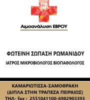Φωτεινή Σωπασή - Ρωμανίδου
