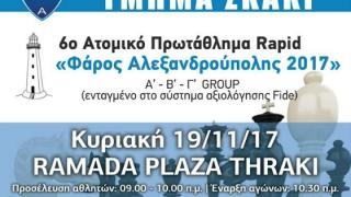 Έρχεται το 6ο Ατομικό Πρωτάθλημα Σκάκι "Φάρος Αλεξανδρούπολης 2017"