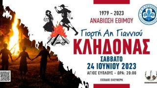 Θα αναβιώσει και φέτος το έθιμο του Κλήδονα στο λιμάνι της Αλεξανδρούπολης