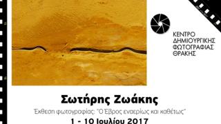 Έκθεση φωτογραφίας του Σωτήρη Ζωάκη: "Ο Έβρος εναερίως και καθέτως"