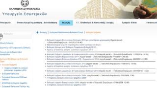 Π.Ε. Έβρου: Βρείτε πού ψηφίζετε γιατί έγιναν αλλαγές.