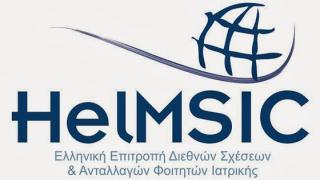 Δράση δρόμου της HelMSIC για την αντιμετώπιση των ουσιοεξαρτήσεων.