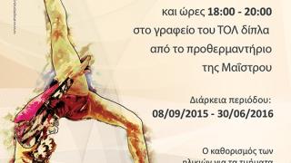 Ξεκινούν οι εγγραφές στον Όμιλο Ενόργανης Γυμναστικής Αλεξανδρούπολης.