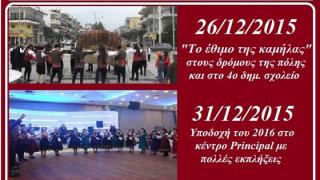 Και φέτος θα πραγματοποιηθούν οι "Εκδηλώσεις Δωδεκαημέρου" στην Ορεστιάδα