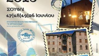 Σουφλί: Γιορτές Μεταξιού 2016