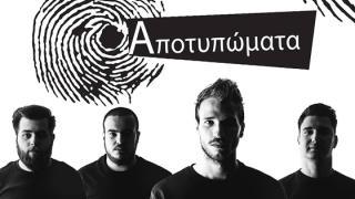 Τα "Αποτυπώματα" έρχονται για ένα δυνατό live στο "SoHo" Absolutely Fabulous