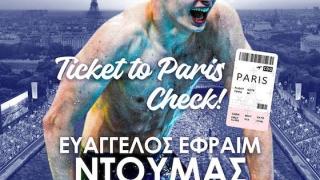 Ολυμπιακοί Αγώνες 2024: Πότε αγωνίζεται ο Βαγγέλης Ντούμας - Το πρόγραμμα των Ελλήνων αθλητών
