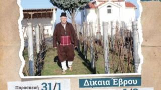 «Τρύφωνας 2025»: Εκδήλωση προς τιμήν του Αγίου Τρύφωνα προστάτη των αμπελουργών
