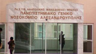 Χωρίς διοικητή έμεινε το νοσοκομείο Αλεξανδρούπολης.