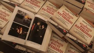 "Οι απόρρητοι φάκελοι Καραμανλή"... θα "ανοίξουν" στην Αλεξανδρούπολη