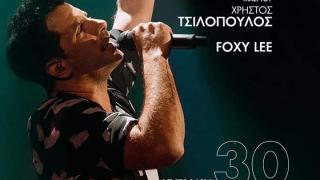 Ο Θοδωρής Φέρρης επιστρέφει στο "Νãma Beach Life Experience"!