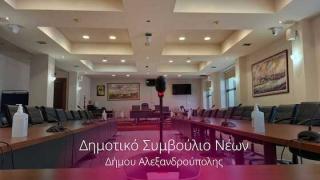 Ο Δήμος Αλεξανδρούπολης ξεκινά τη δημιουργία Μητρώου νέων για να συγκροτήσει το Δημοτικό Συμβούλιο Νέων!