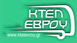Τα δρομολόγια του ΚΤΕΛ Έβρου τις γιορτές.