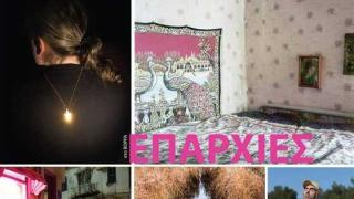 Έκθεση Φωτογραφίας: «Επαρχίες στο Βορρά»  στο Λαογραφικό Μουσείο