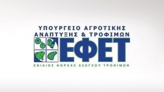 Ο ΕΦΕΤ ανακαλεί κοτομπουκιές με σαλμονέλα.