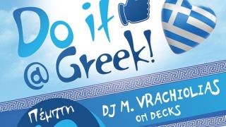 "Do it like @Greek" βραδιά την Πέμπτη στο Κυβερνείο