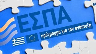 Σε λίγες μέρες οι πρώτες προκηρύξεις του ΕΣΠΑ 2014 - 2020