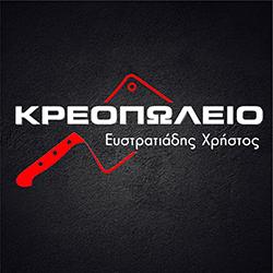 Ευστρατιάδης Χρήστος - Κρεοπωλείο
