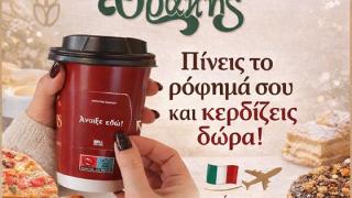 Αρτοποιήματα Θράκης: Πίνεις το ρόφημά σου και κερδίζεις δώρα - Λες να πας και Ρώμη;