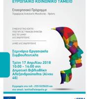 Η αφίσα του σεμιναρίου
