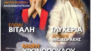 Ελένη Βιτάλη, Γλυκερία & Μαίρη Χρονοπούλου έρχονται στο γήπεδο "Φώτης Κοσμάς" για μία "νύχτα μαγικιά"!