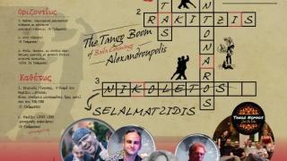 Baila Conmigο Tango Festival: Ετοιμαστείτε για δυνατό τριήμερο χορού!  