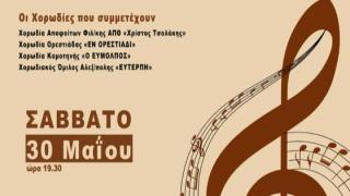 Χορωδιακή Συνάντηση στο πλαίσο των Ελευθερίων 2026 της Αλεξανδρούπολης