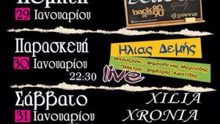 Τετραήμερο διασκέδασης στο Καφωδείο 'Εδέμ'.
