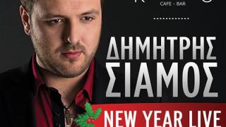 Το Σάββατο ο Δημήτρης Σιάμος live στο Κυβερνείο