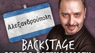 Ο Αλέξανδρος Τσουβέλας "ξανά χτυπά" με Comedy night στο πάρκο Αλτιναλμάζη!