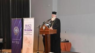 «Να μάθουμε να αγαπάμε» – Παρέμβαση του Μητροπολίτη κ. Ανθίμου στην εκδήλωση για την ενδοοικογενειακή βία