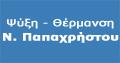 Daikin Παπαχρήστου