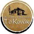 To Κονάκι