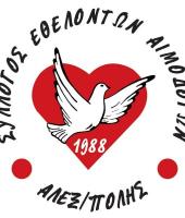 Σύλλογος Εθελοντών Αιμοδοτών Αλεξανδρούπολης 