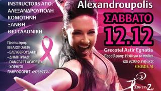 "Christmas Zumbathon" από τον Dance Art Academy στην Αλεξανδρούπολη