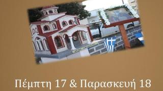 Αναβιώνει το έθιμο "Τάξιμο στον Άγιο Αθανάσιο" στο Μαΐστρο Αλεξανδρούπολης