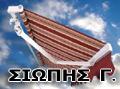 Σιώπης Γεώργιος 