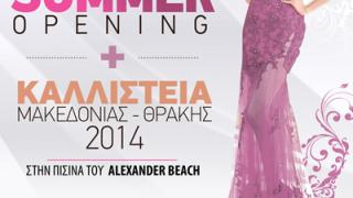 Summer Opening του Casino Thraki με γιορτή ομορφιάς!