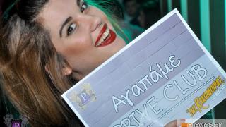 'Της Κακομοίρας' πάρτι στο Prive club την Παρασκευή.