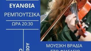 Η Ευανθία Ρεμπούτσικα για μια μουσική βραδιά στη Σαμοθράκη!